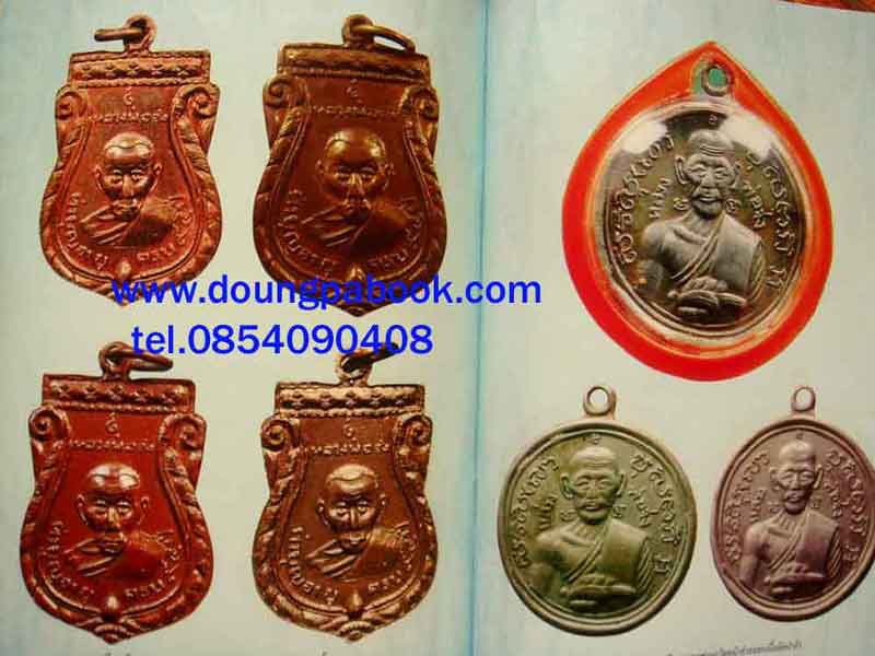 หนังสือประวัติและวัตถุมงคลรุ่นนิยม หลวงพ่อจง