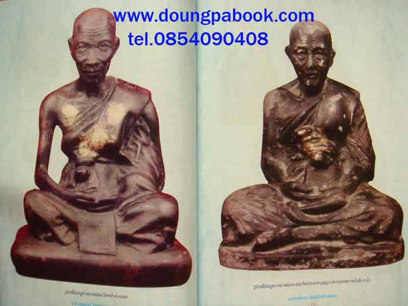 หนังสือประวัติและวัตถุมงคลรุ่นนิยม หลวงพ่อจง