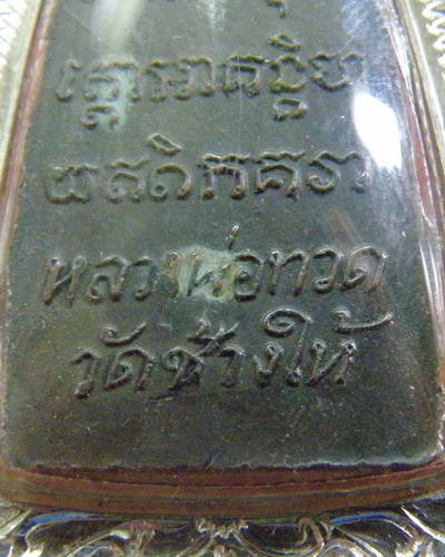 หลวงปู่ทวดวัดช้างใช้ หลังหนังสือ ปี 2508
