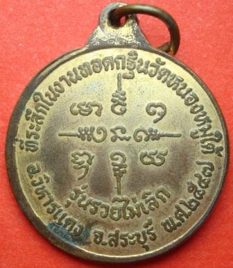 หลวงพ่อรวย วัดตะโก รุ่นรวยไม่เลิก