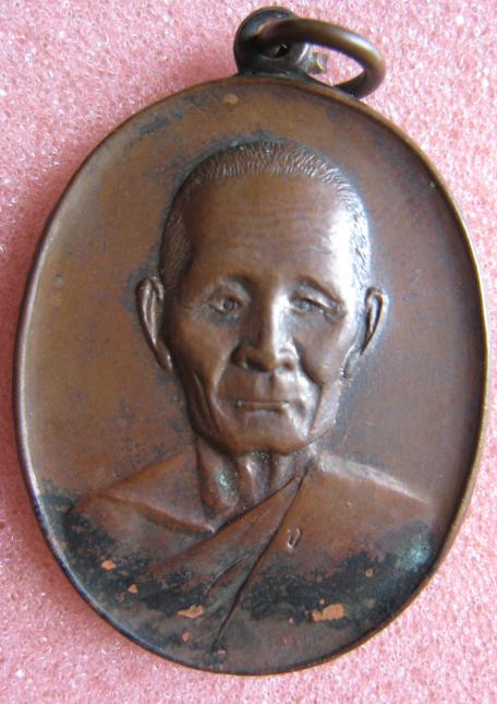 เหรียญหลวงปู่สาม อภิญจโน วัดป่าไตรวิเวก จังหวัดสุรินทร์ พิมพ์หน้าตรง 