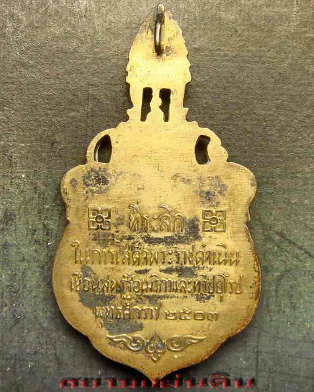 เหรียญเสด็จพระราชดำเนิน สหรัฐอเมริกา-ทวีปยุโรป ปี 2503 เนื้อเงิน กะไหล่ทอง 
