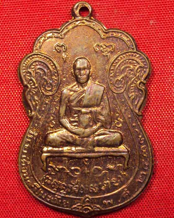 เหรียญเจ้าคุณผล วัดหนัง พ.ศ. 2511 เนื้อทองแดง สร้าง 400 เหรียญกว่าเหรียญ หายาก(( องค์ที่.๒ ))