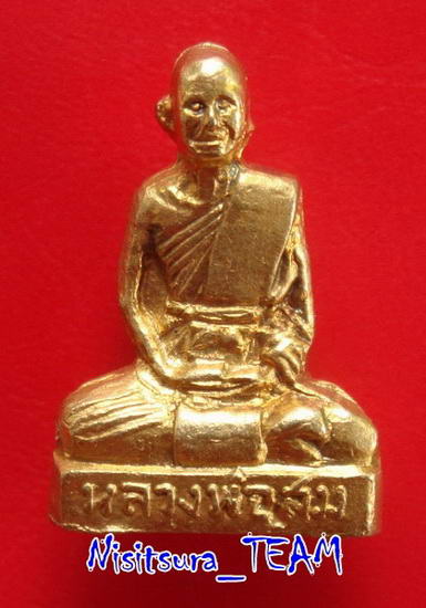 รูปหล่อปั้มรุ่นแรกหลวงพ่อสม วัดดอนบุปผาราม จ.สุพรรณบุรี