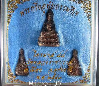 พระกริ่งหลวงปู่ตี๋ วัดหลวงราชาวาส