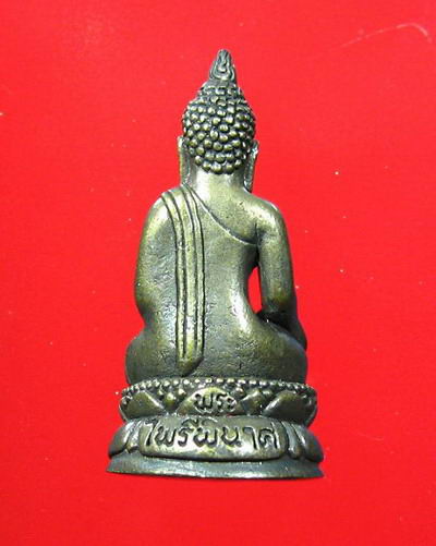 กริ่งไพรีพินาศ วัดบวร ปี 50 กล่องเดิม 