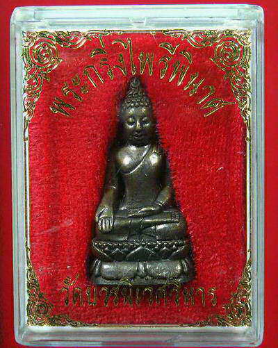 กริ่งไพรีพินาศ วัดบวร ปี 50 กล่องเดิม 