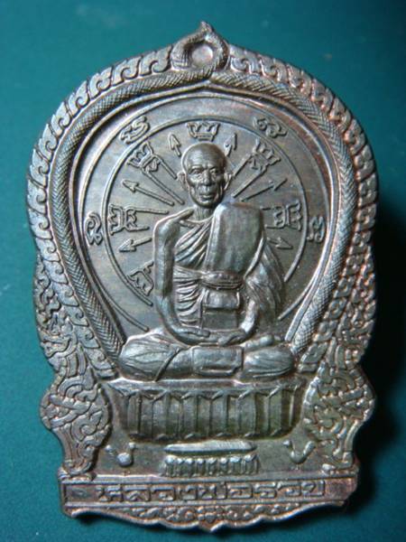เหรียญนั่งพาน หลวงพ่อรวย วัดตะโก