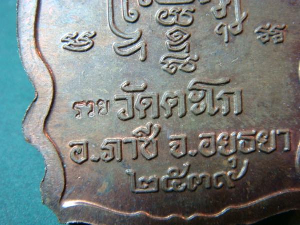 เหรียญนั่งพาน หลวงพ่อรวย วัดตะโก