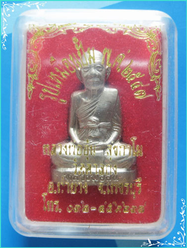 ..พระรูปหล่อปั๊มรุ่นสอง ก้นตาล เนื้ออัลปาก้า ลพ.อุ้น วัดตาลกง เพชรบุรี สร้างน้อย หายากมากๆ ..