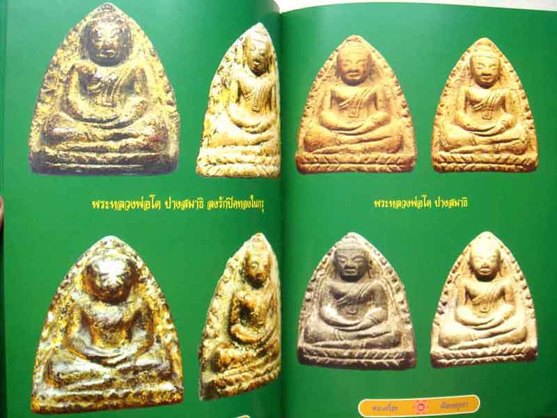 หนังสือพระเครื่อง เมืองอยุธยา 