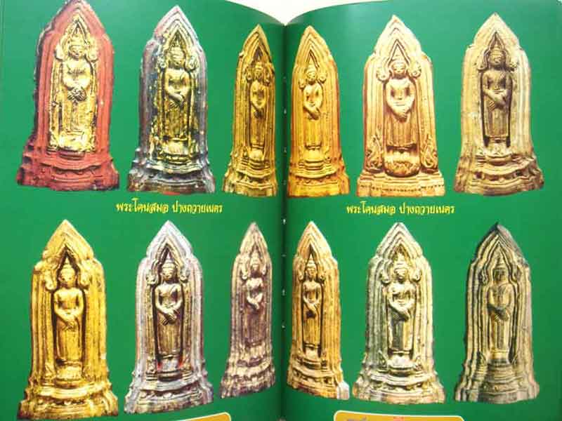 หนังสือพระเครื่อง เมืองอยุธยา 