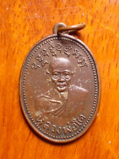 หลวงพ่อโต วัดเขาบ่อทอง รุ่น 2