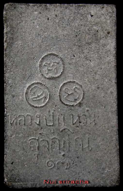 สมเด็จ หลวงปู่แหวน ปี 17 เนื้อดำ