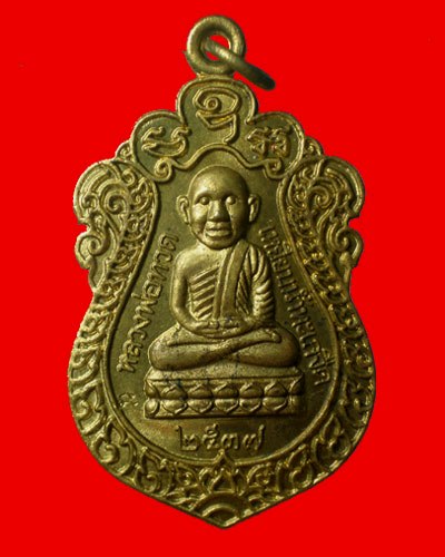 เหรียญหลวงพ่อทวดปี 37