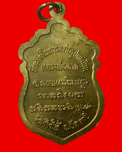เหรียญหลวงพ่อทวดปี 37
