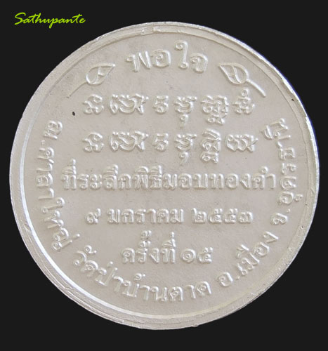 เหรียญมอบทองคำ หลวงตามหาบัว