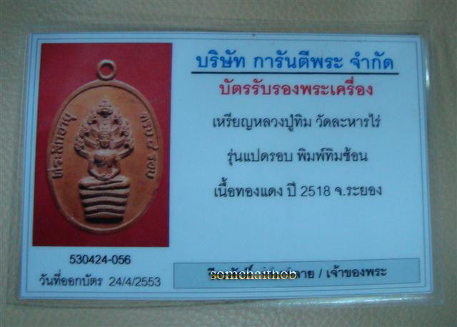 บัตรรับประกันพระแท้