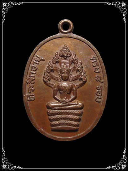 เหรียญปรก 8 รอบ [พิมพ์อุใหญ่ หลังทิมซ้อน] หลวงปู่ทิม วัดระหารไร่ จ.ระยอง