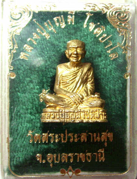 รูปเหมือน หลวงปู่บุญมี โชติปาโล วัดสระประสานสุข เนื้อทองทิพย์