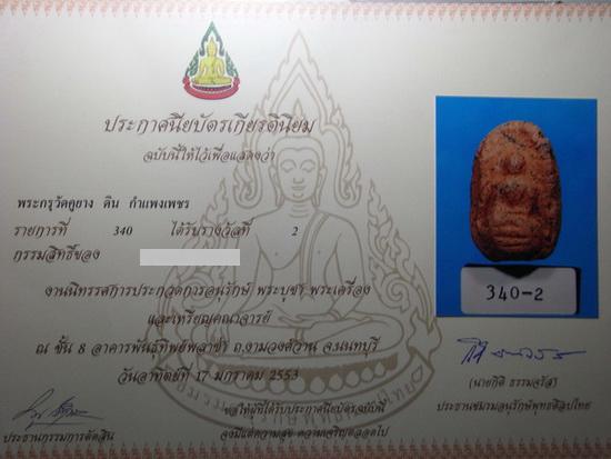 บัตรรับประกันพระแท้