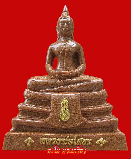 หลวงพ่อโสธร เนื้อหลังคาโบสถ์ขนาด หน้าตักพระ 3 นิ้ว ใต้ฐานปั้มตราวัด