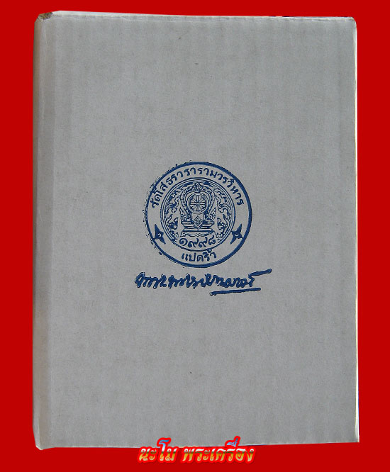 หลวงพ่อโสธร เนื้อหลังคาโบสถ์ขนาด หน้าตักพระ 3 นิ้ว ใต้ฐานปั้มตราวัด