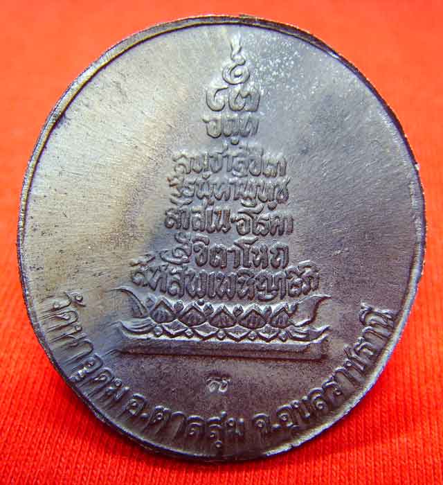 เหรียญเทพประทานพร พ่อท่านสวนเต็มองค์เนื้อนวะ
