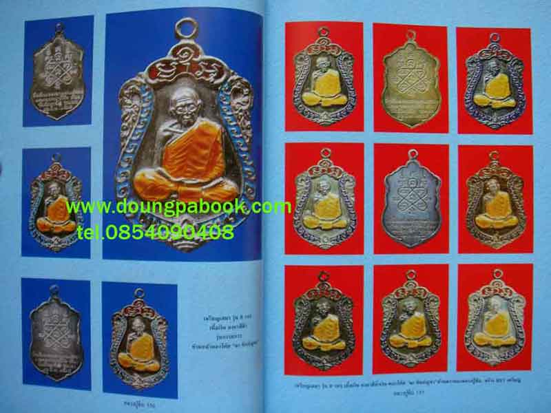 หนังสือ หลวงปู่ทิม วัดละหารไร่ อ.บ้านค่าย จ.ระยอง