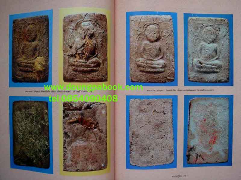 หนังสือ หลวงปู่ทิม วัดละหารไร่ อ.บ้านค่าย จ.ระยอง
