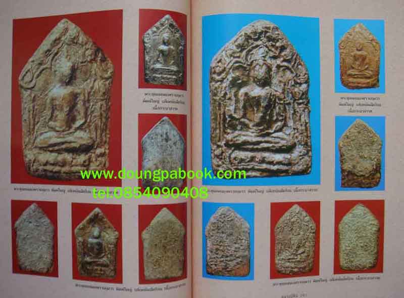 หนังสือ หลวงปู่ทิม วัดละหารไร่ อ.บ้านค่าย จ.ระยอง
