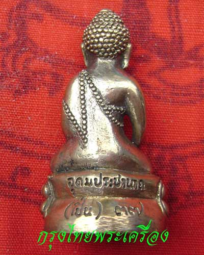 พระกริ่งชัยวัฒน์ ลพ.เปิ่นวัดบางพระ รุ่นแรก ปี 2538