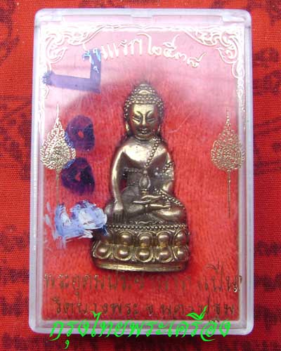 พระกริ่งชัยวัฒน์ ลพ.เปิ่นวัดบางพระ รุ่นแรก ปี 2538