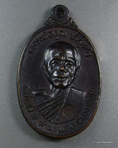 เหรียญหลวงพ่อคูณ ปี 2517