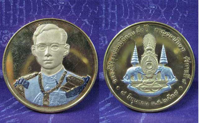 เหรียญในหลวง 3 เหรียญ 
