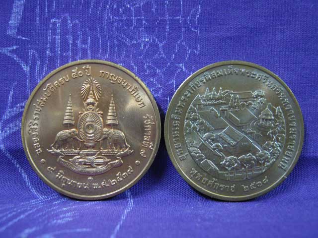 เหรียญในหลวง 3 เหรียญ 
