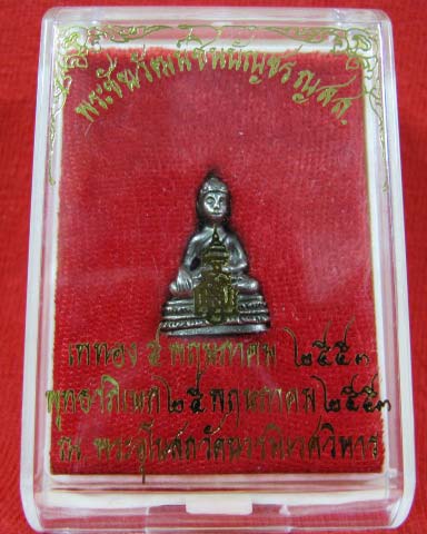 พระชัยวัฒน์ ชินบัญชร ญสส 
