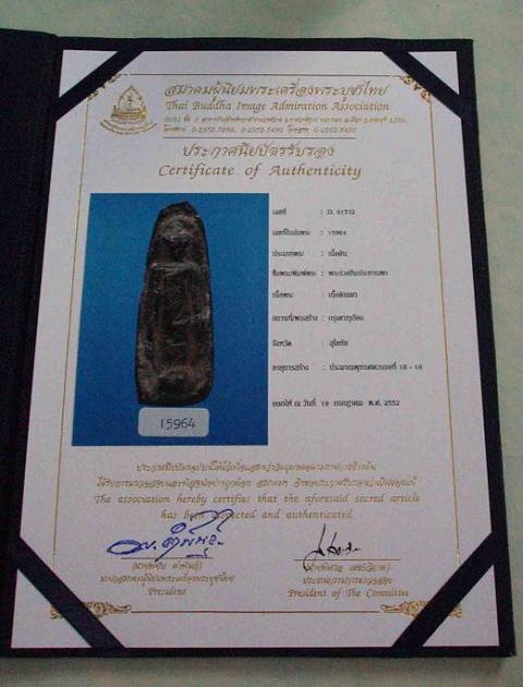 บัตรรับประกันพระแท้