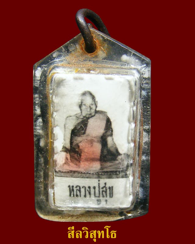 รูปถ่ายหลังตะกรุดสามกษัตริย์ หลวงปู่สุข วัดโพธิ์ทรายทอง