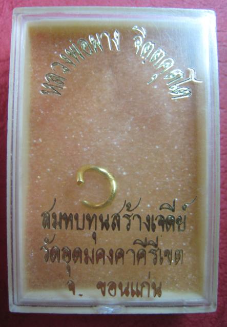 ล๊อกเก็ดยุคต้นหลวงพ่อผาง
