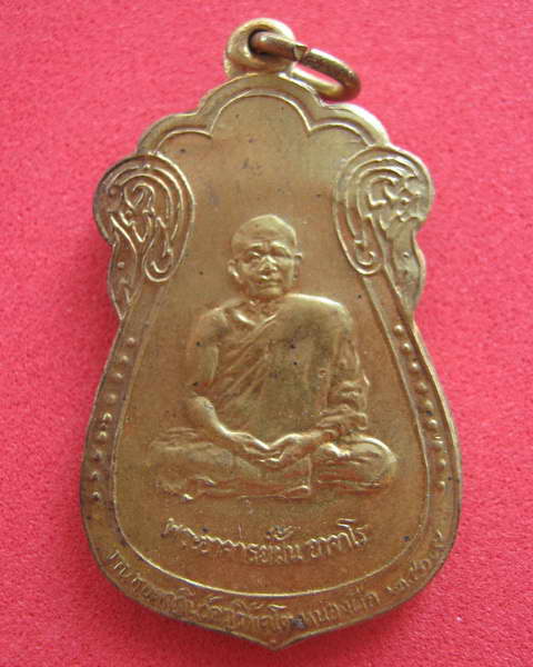 หลวงปู่ฝั้น อาจาโร รุ่น 114 องค์ที่1