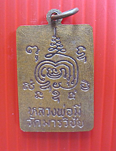 เหรียญพระพรหมหลวงพ่อมี