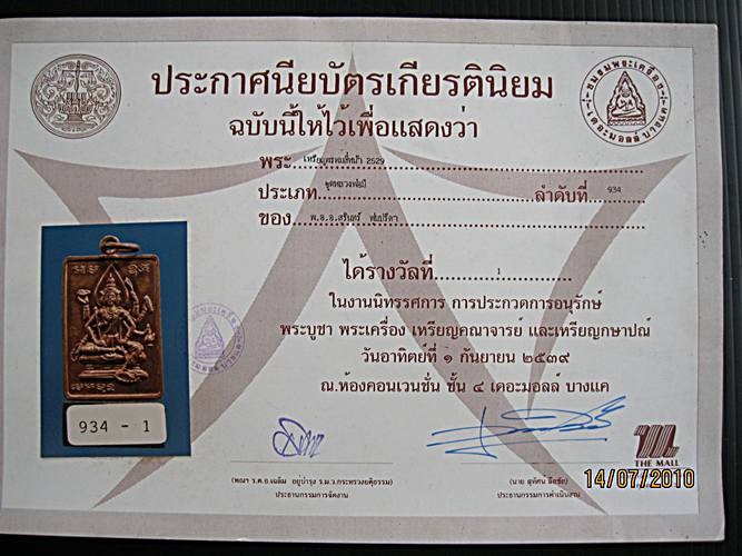 เหรียญพระพรหมหลวงพ่อมี