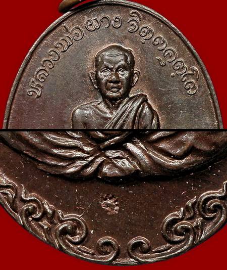 เหรียญภูธรหลวงพ่อผาง จิตฺตคุตฺโตเนื้อนวะโลหะปี2519สวยๆครับ