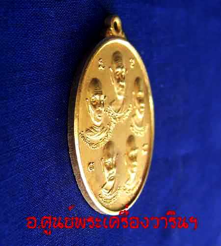 เหรียญเบญจะมหามงคล (ฟ้าผ่า)  สู้เคาะครับ 499 แดง