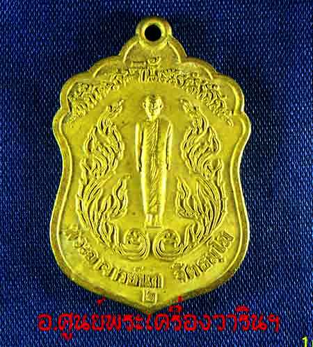 เหรียญเหี้ยม หลวงพ่อนก รุ่น 2 