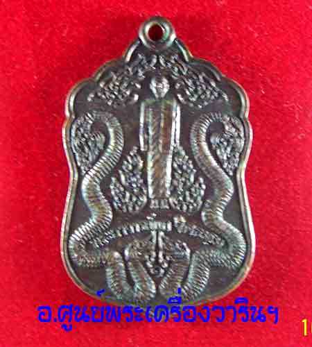 เหรียญโหด หลวงพ่อนก รุ่น 1