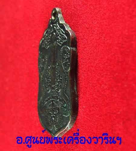 เหรียญโหด หลวงพ่อนก รุ่น 1