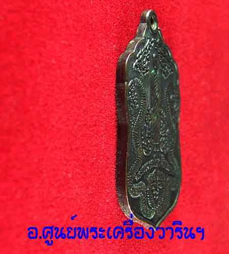 เหรียญโหด หลวงพ่อนก รุ่น 1