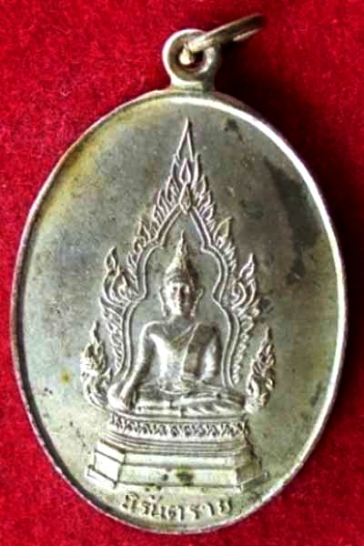 เหรียญนิรันตราย หลวงพ่อบุญมา ฐิตเปโม เสก